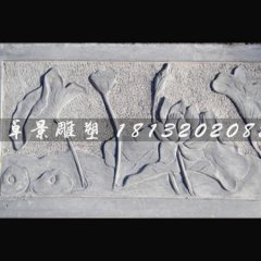 青石欄板浮雕，石頭欄板雕塑