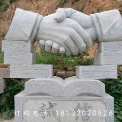 握手石雕，誠信石雕