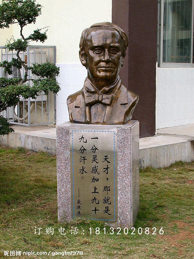 愛迪生頭像銅雕，校園西方名人銅雕