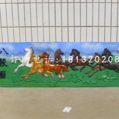 八駿圖浮雕，玻璃鋼彩繪浮雕
