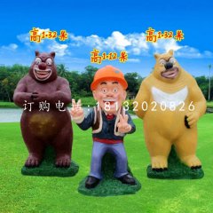 熊大熊二光頭強(qiáng)雕塑，玻璃鋼卡通雕塑