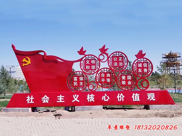 公園不銹鋼社會(huì)主義核心價(jià)值觀(guān)雕塑