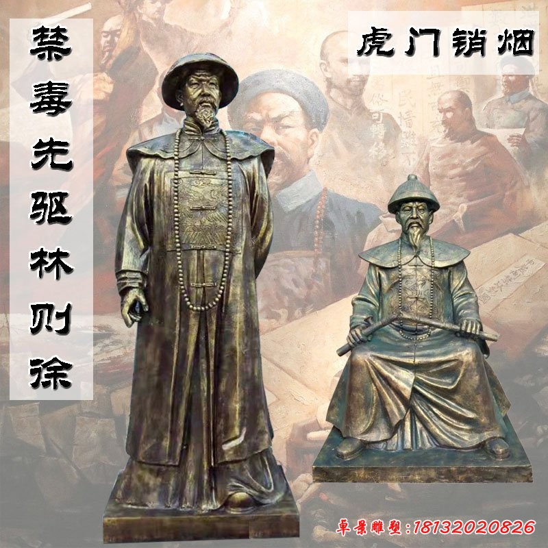禁煙先驅(qū)林則徐景觀雕塑，玻璃鋼仿銅雕塑
