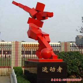 不銹鋼校園運動雕塑