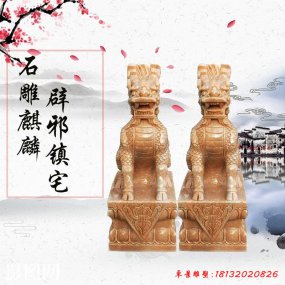 晚霞紅麒麟雕塑